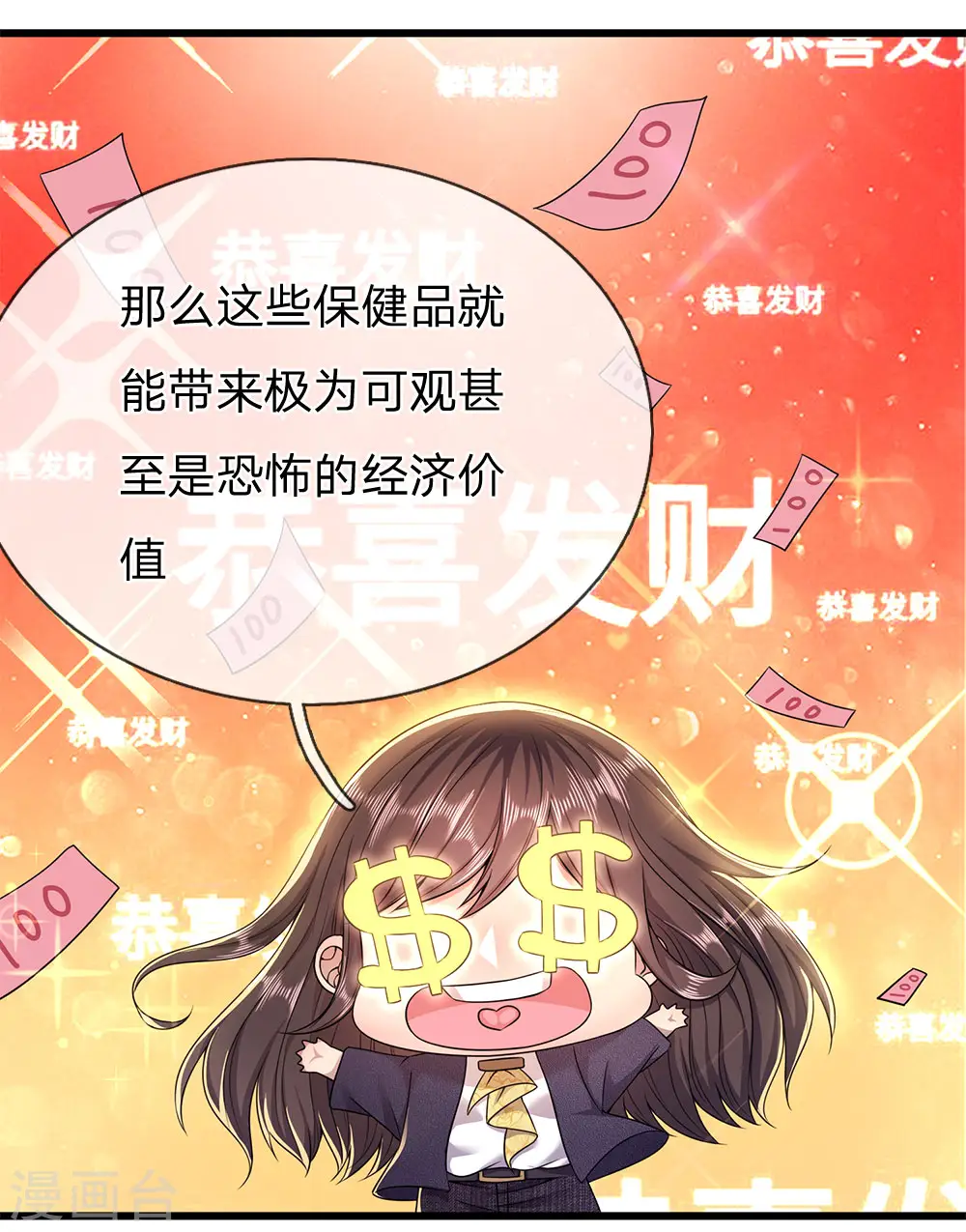 医武至尊宁天免费阅读全文漫画,第242话 天生的商人1图