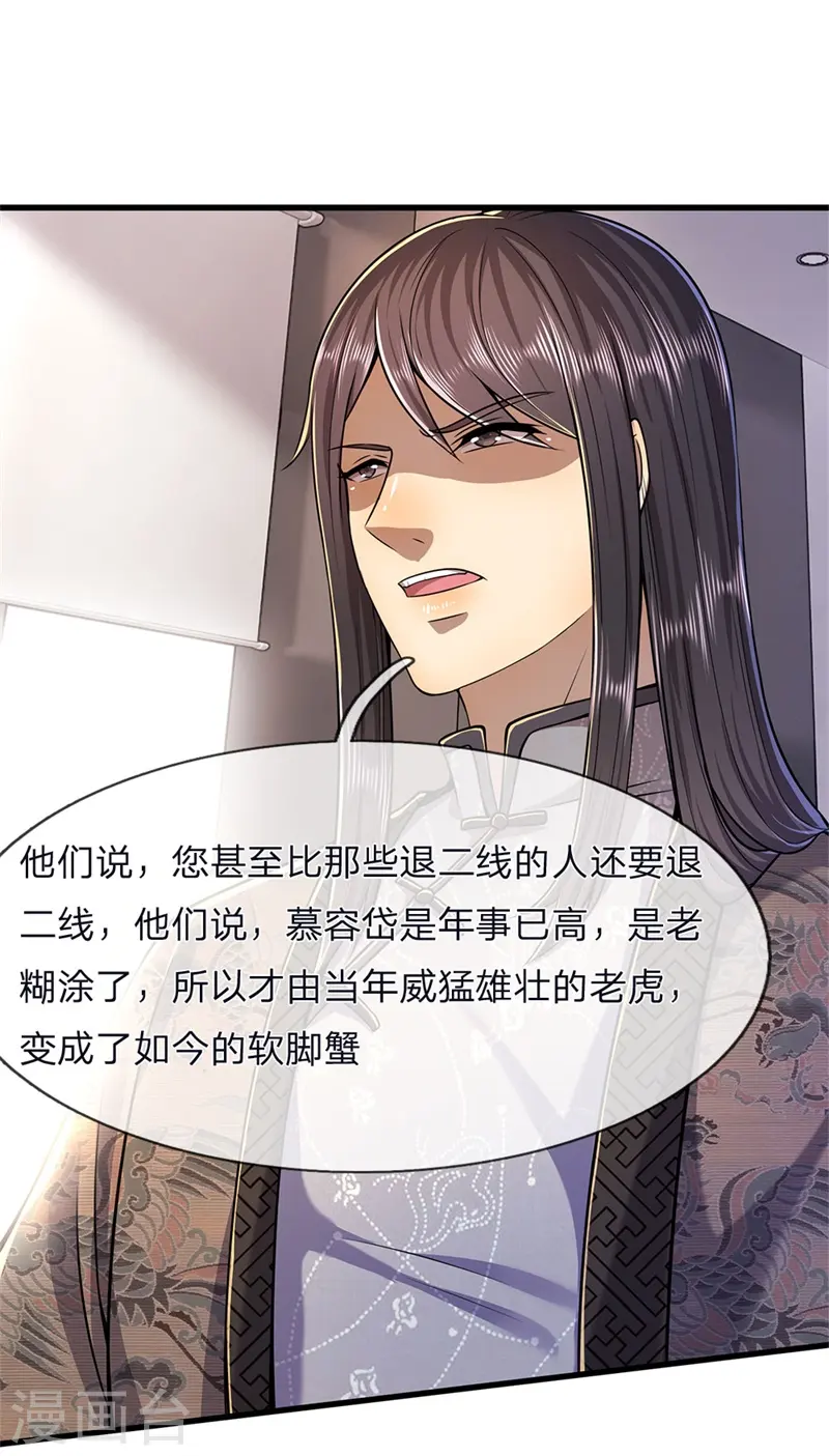 绝品医圣漫画,第123话 再不反击，死路一条2图