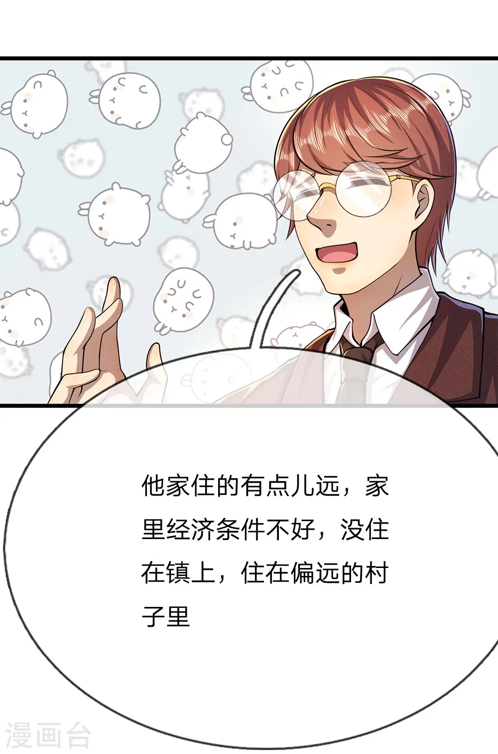 医武至尊奶爸漫画,第180话 寻找嫌疑人3图