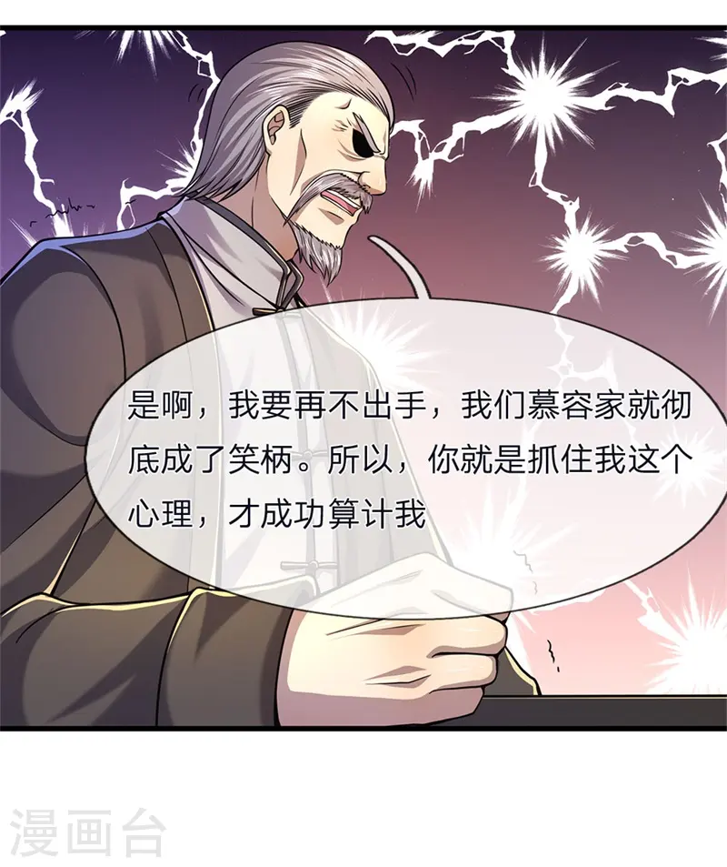 绝品医圣漫画,第123话 再不反击，死路一条5图