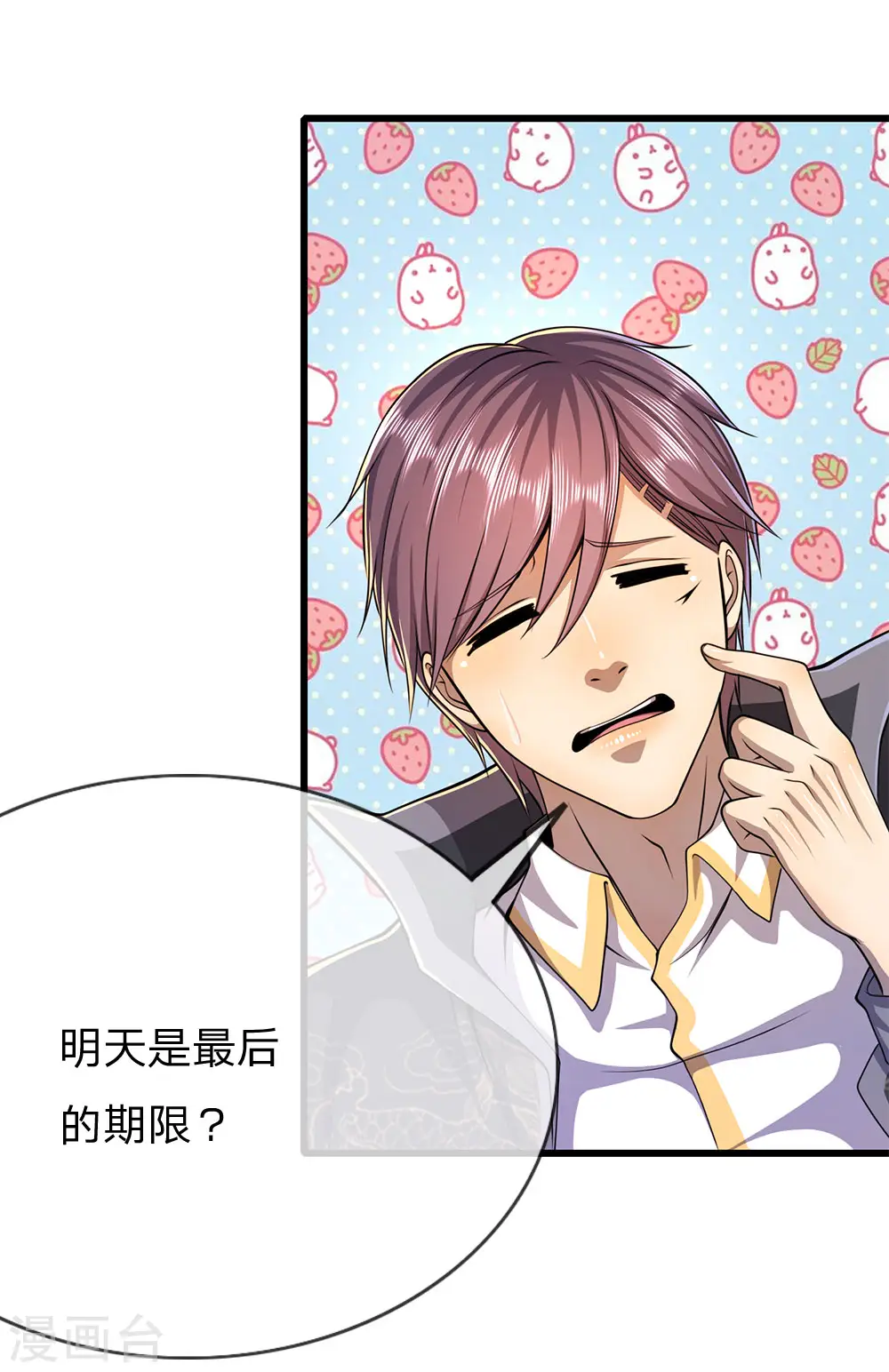 医武至尊木燃笔趣阁漫画,第198话 没有办法了吗？5图