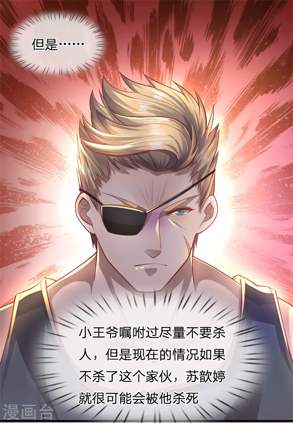 医武至尊漫画全集免费漫画,第293话 安全救出4图