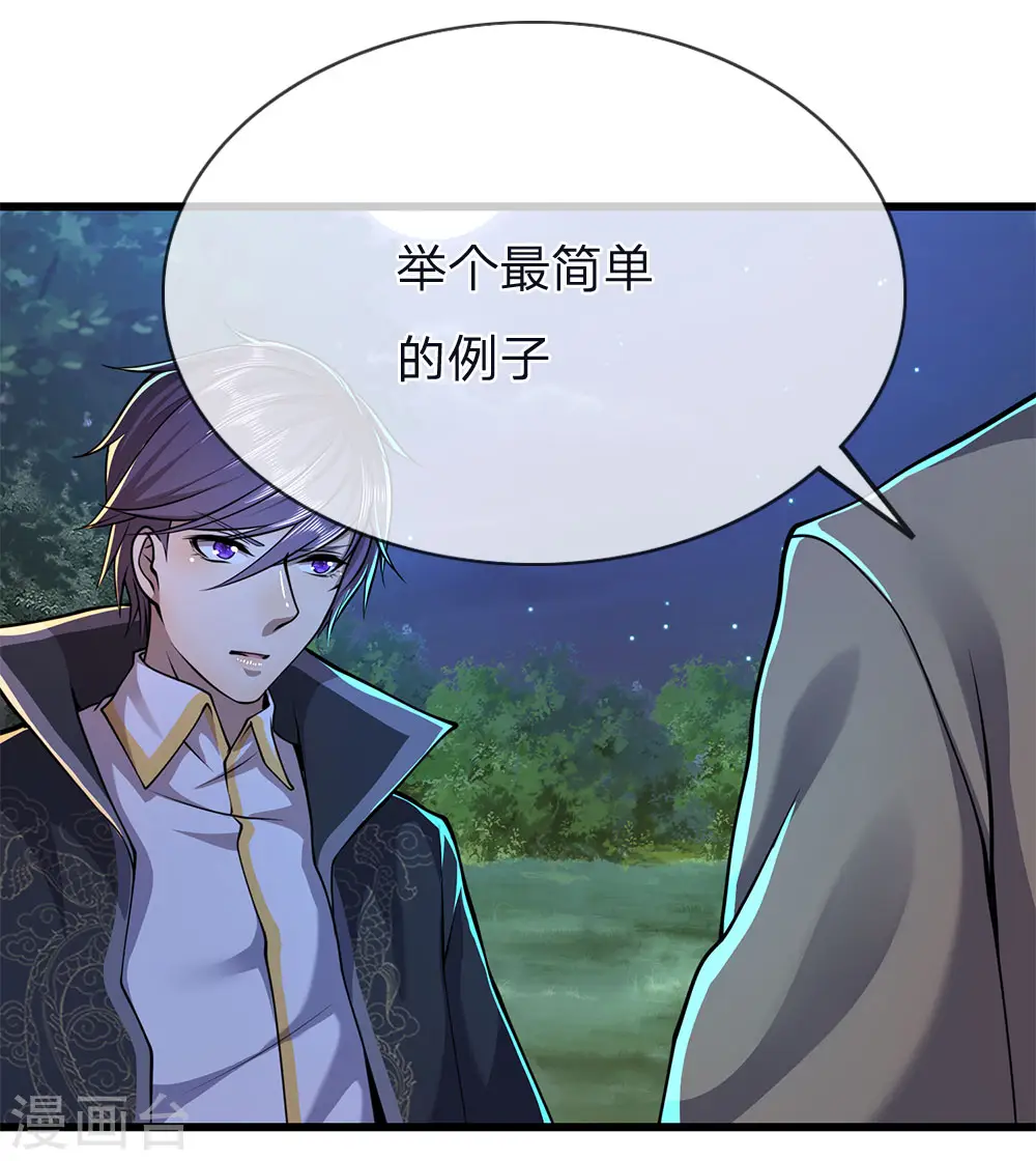 至尊无上2永霸天下漫画,第152话 至尊宝典3图
