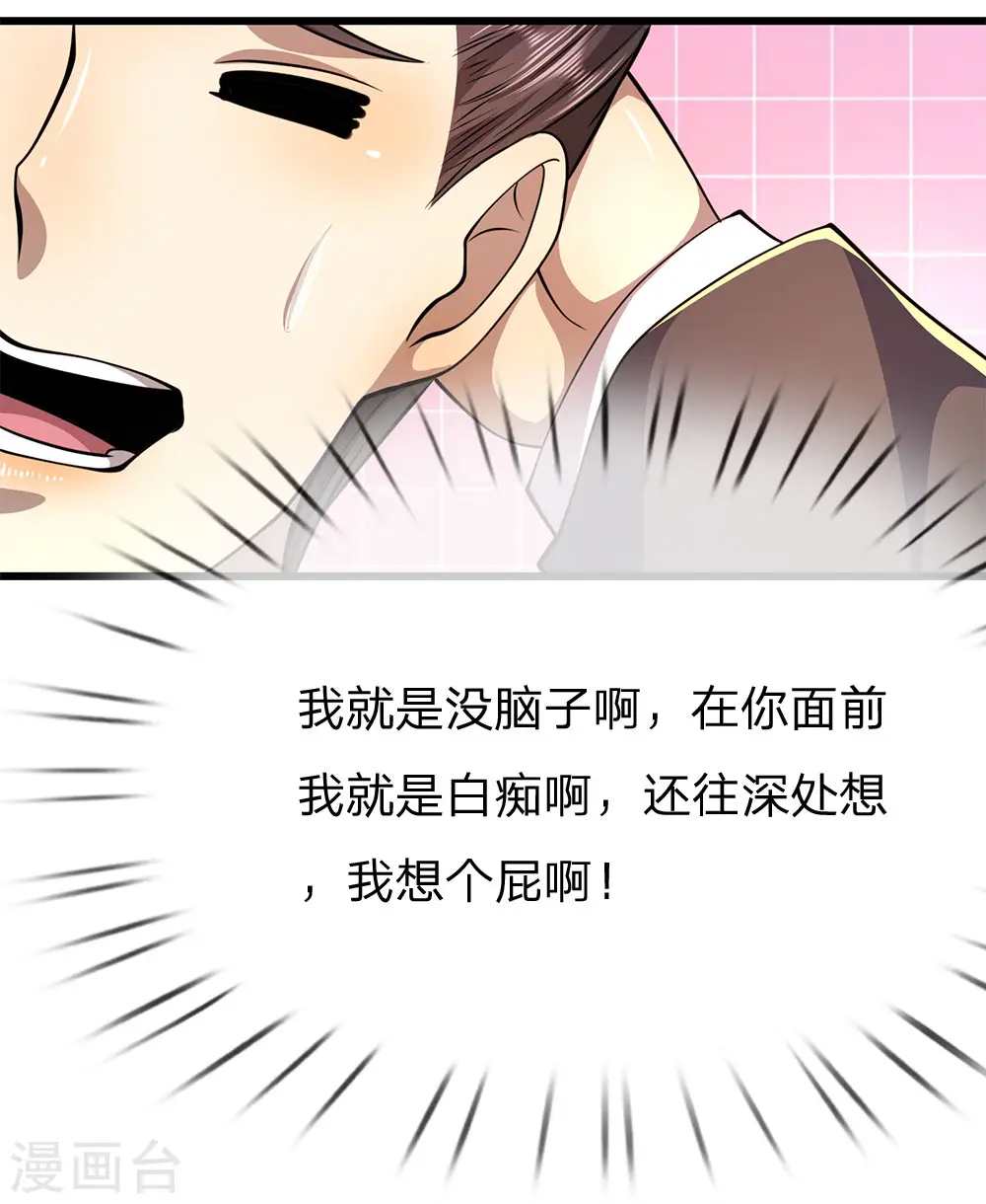 医武至尊李阳漫画,第165话 重要的客人3图