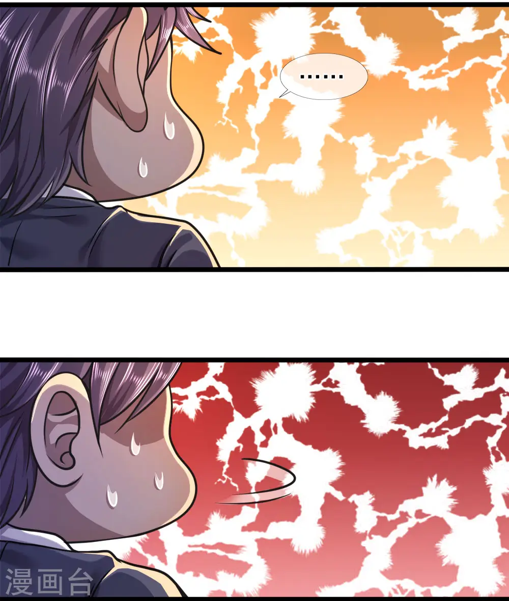医武至尊漫画免费漫画,第103话1图