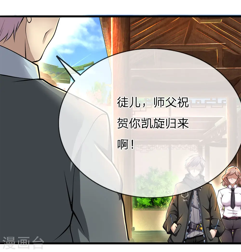 医武至尊全本TXT下载漫画,第228话 解药2图