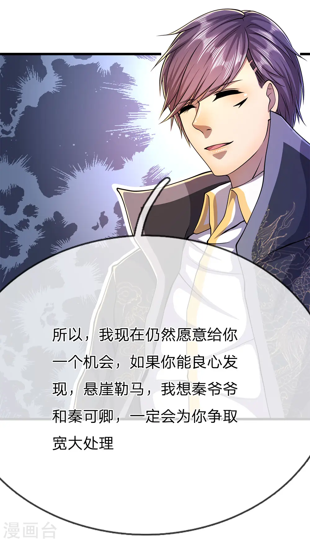 医武至尊笔趣阁漫画,第203话 命中注定的宿敌5图