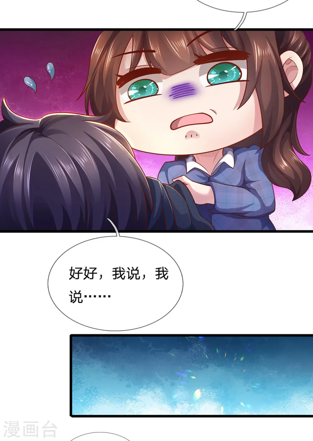 医武至尊宁天免费阅读全文漫画,第306话 这个傻瓜4图