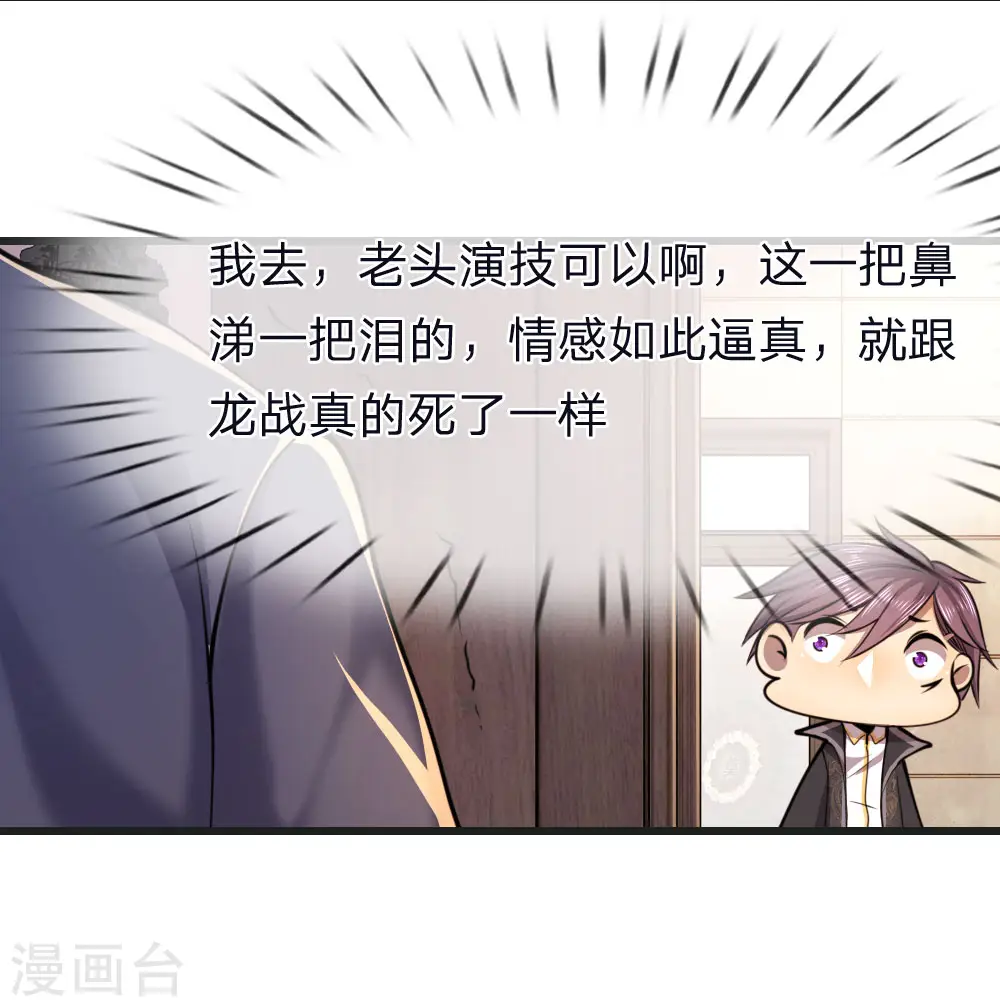 天医至尊陈阳在线阅读漫画,第134话 斗智斗勇1图