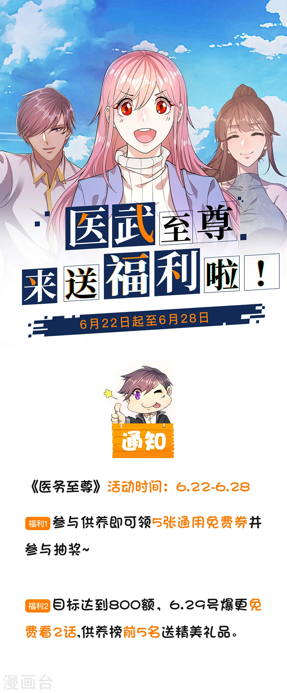 医武至尊免费看漫画,打Call活动来袭1图
