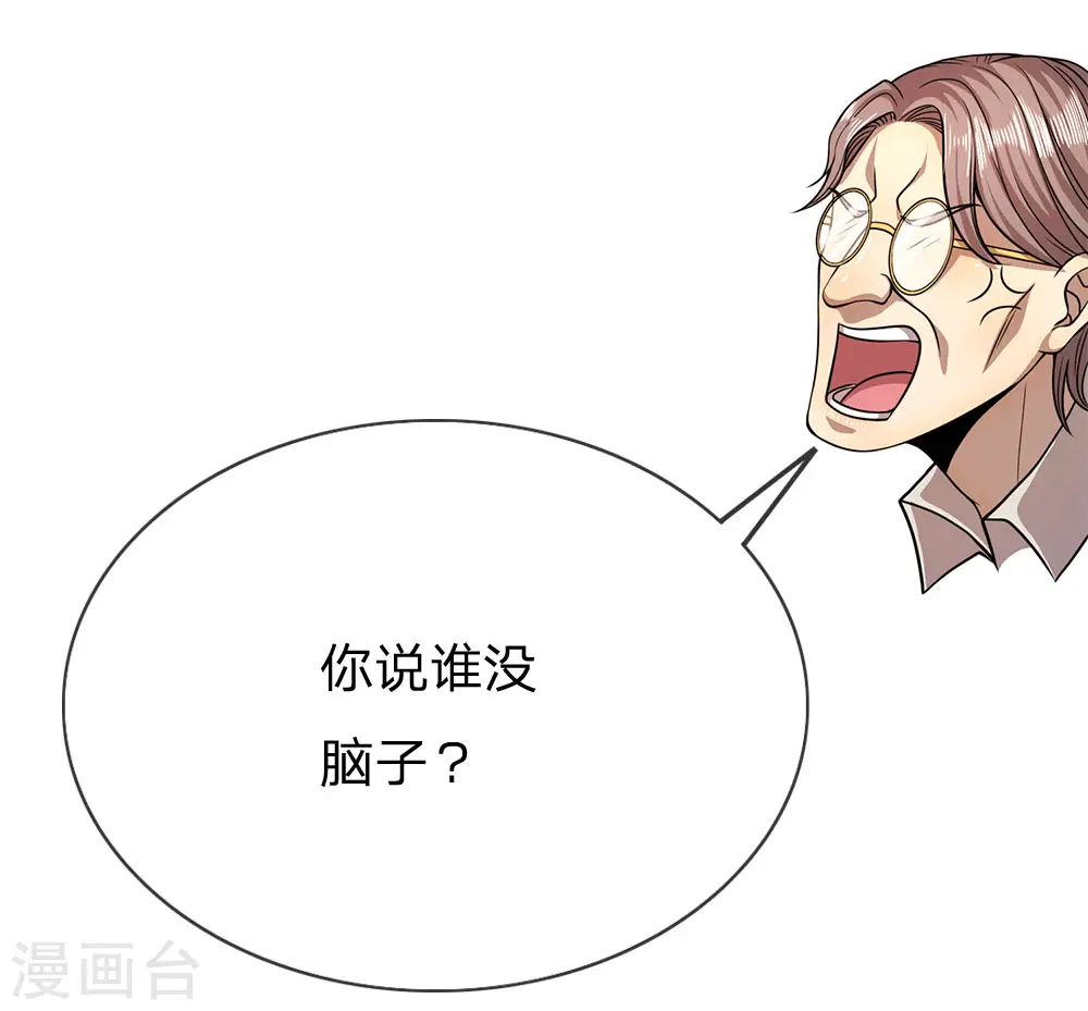 医武至尊完整版免费观看漫画,第155话 人模狗样2图
