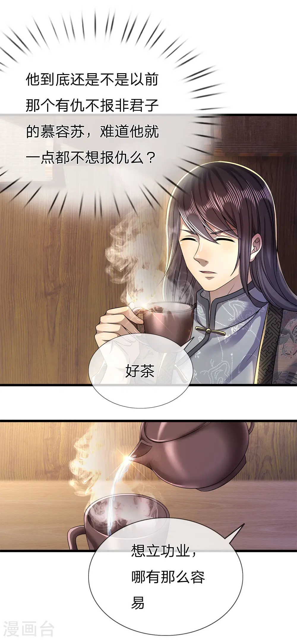 医武至尊木燃笔趣阁漫画,第250话 反常的慕容苏2图