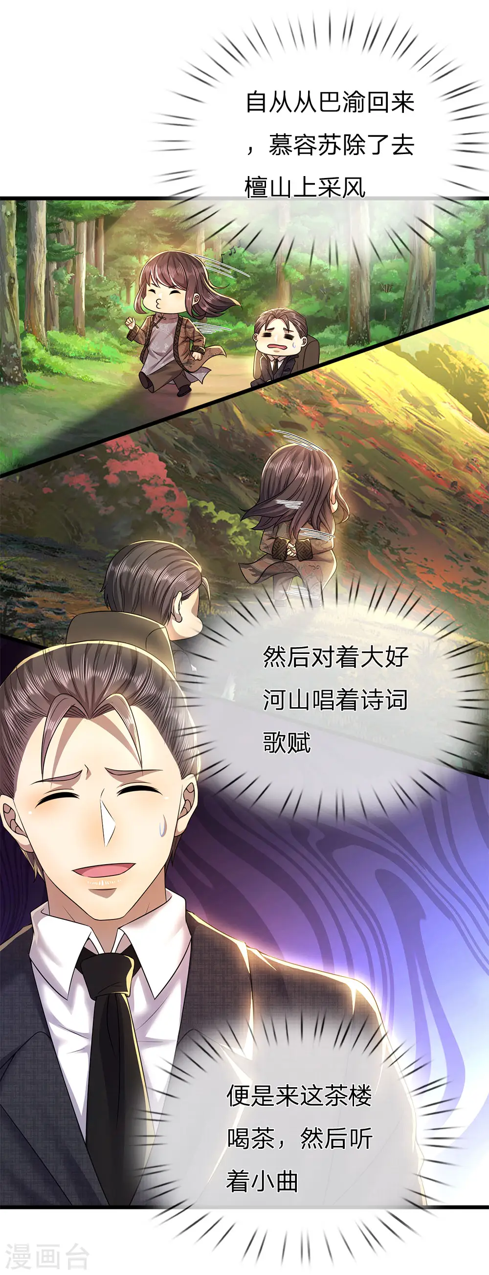 医武至尊木燃笔趣阁漫画,第250话 反常的慕容苏1图