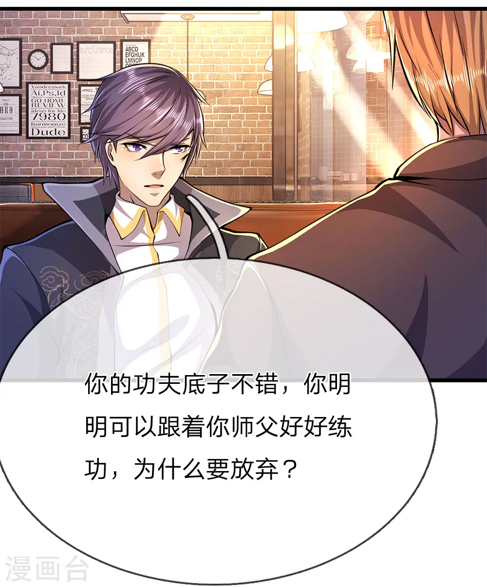 医武至尊大结局漫画,第172话 侮辱人格3图