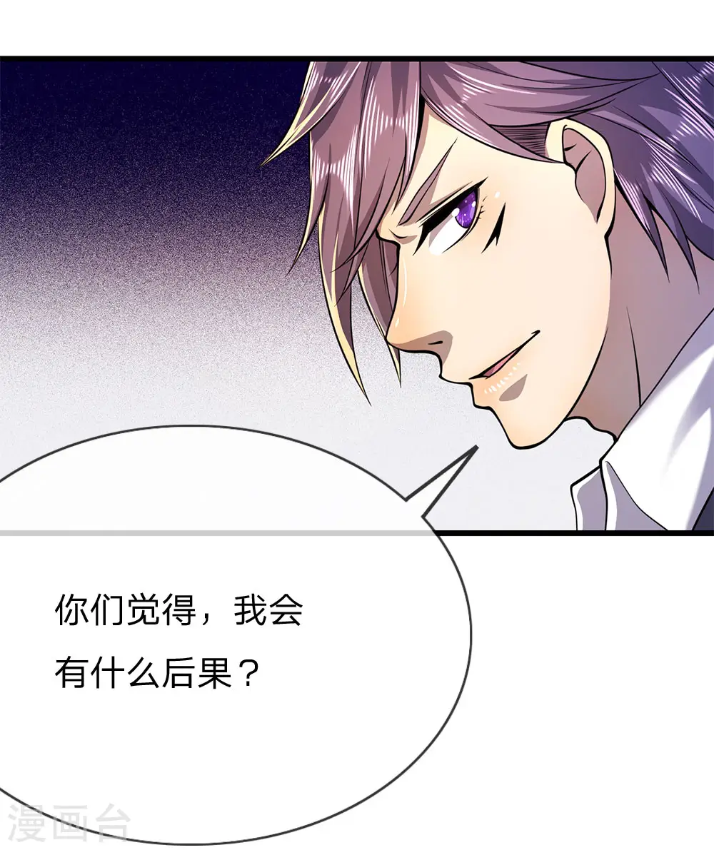医武至尊漫画全集免费漫画,第161话 敲诈勒索5图