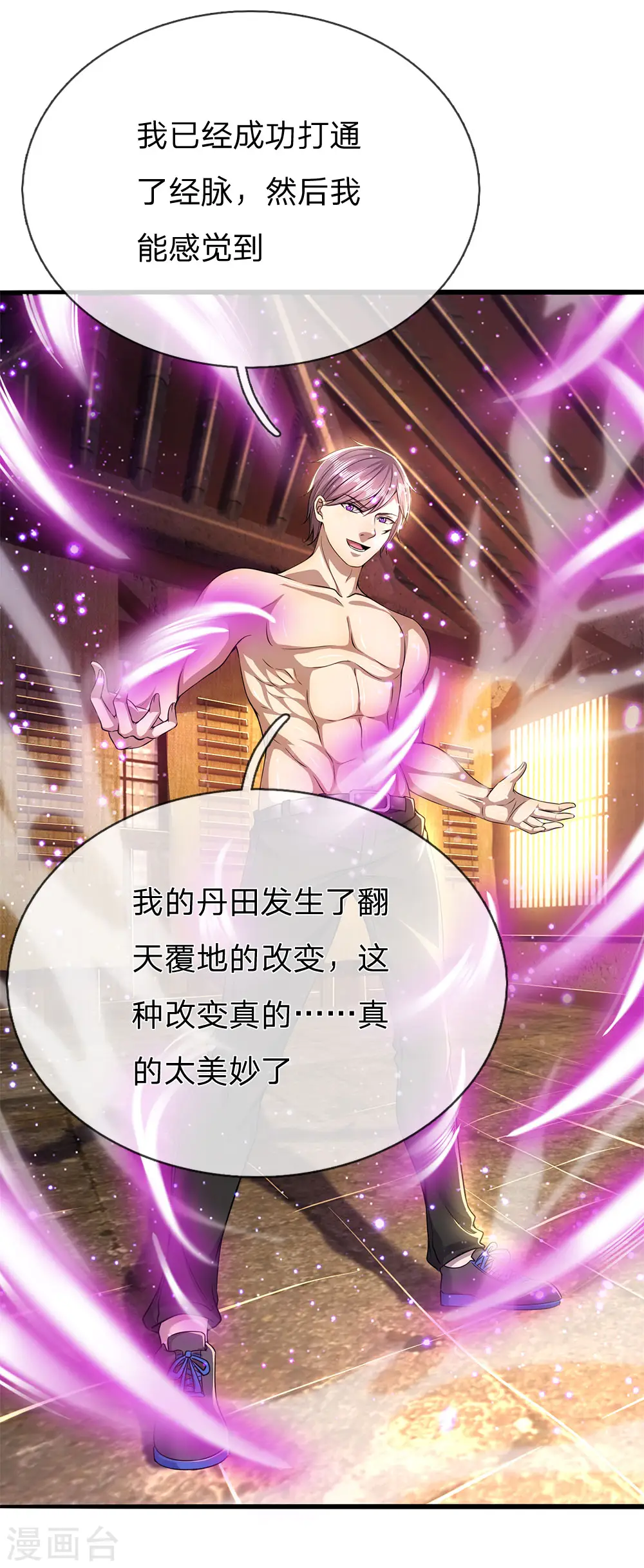 医武至尊宁天免费阅读全文漫画,第233话 丹田突破2图