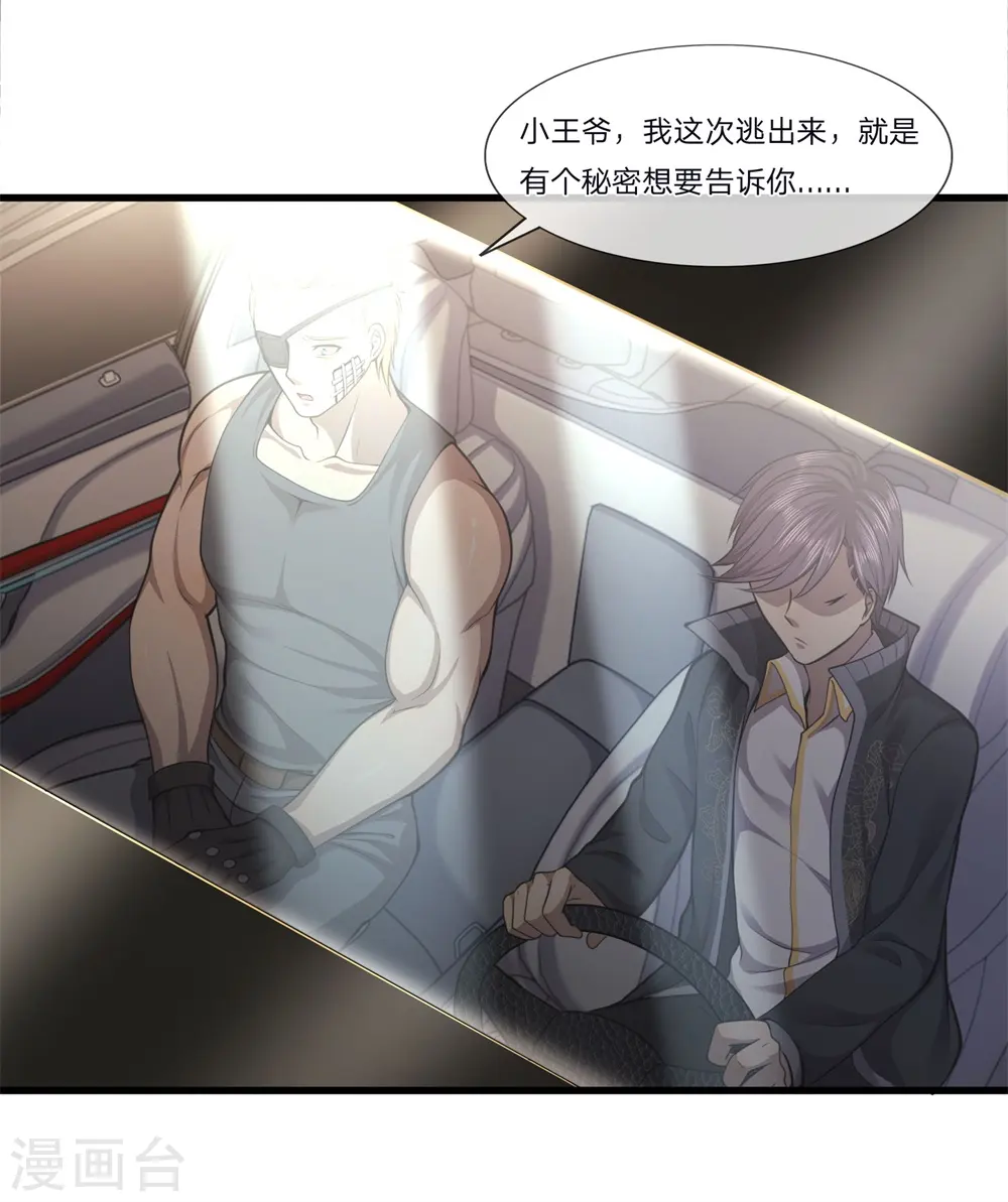 都市医武至尊漫画,第126话 永远的兄弟2图