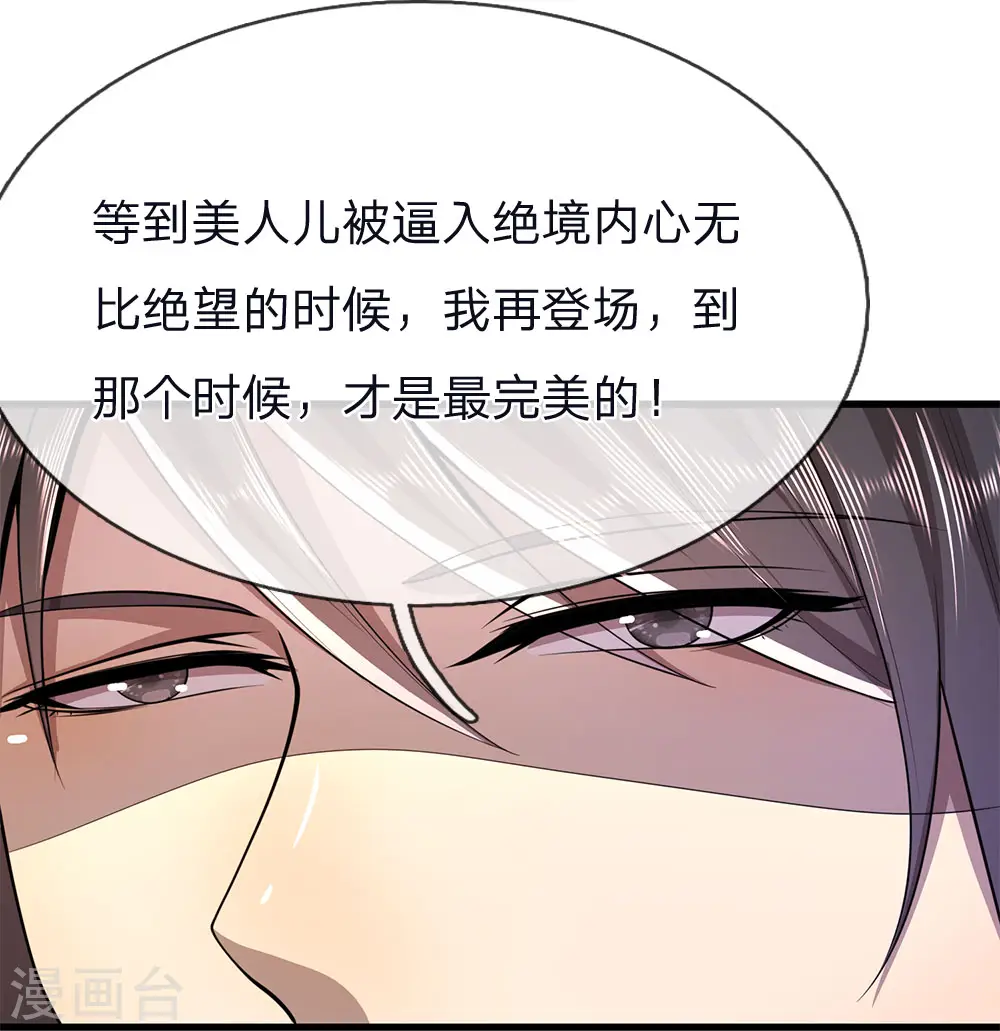 医武至尊杨牧小说免费阅读漫画,第141话 杀人偿命3图