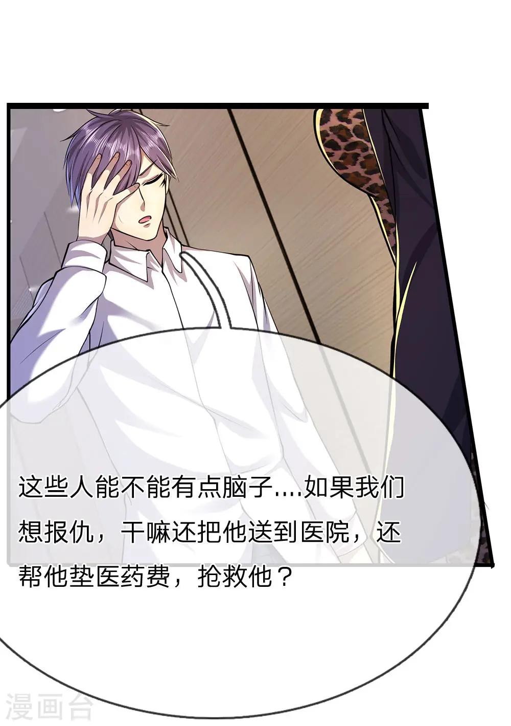 医武至尊李阳漫画,第157话 人性薄凉4图