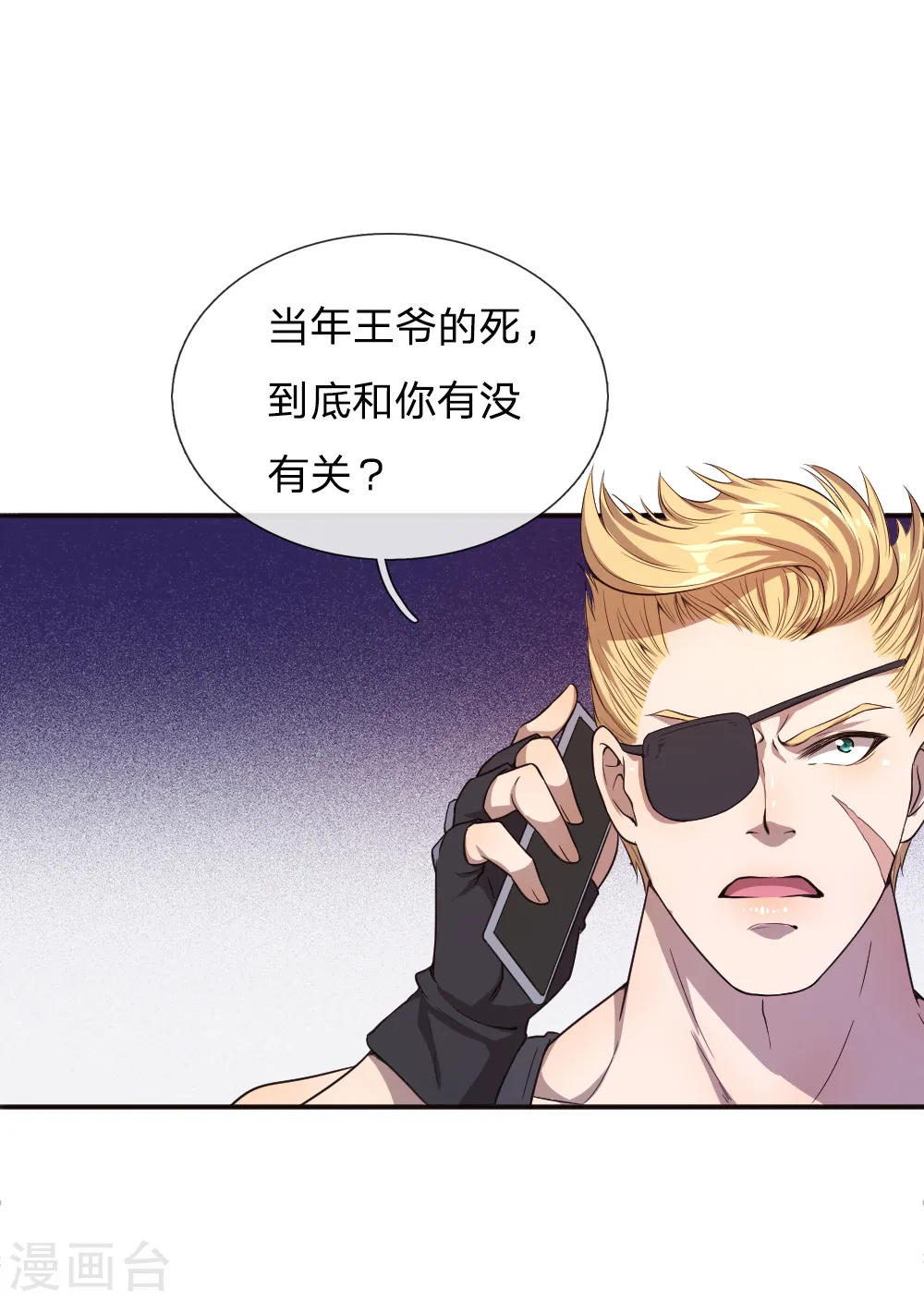 医武至尊漫画免费漫画,第40话1图