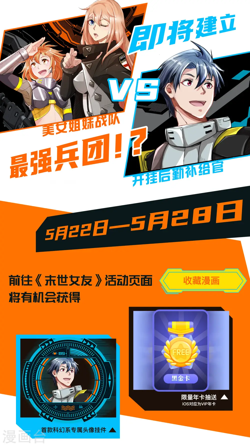 医武至尊动漫免费观看漫画,收藏福利来袭2图