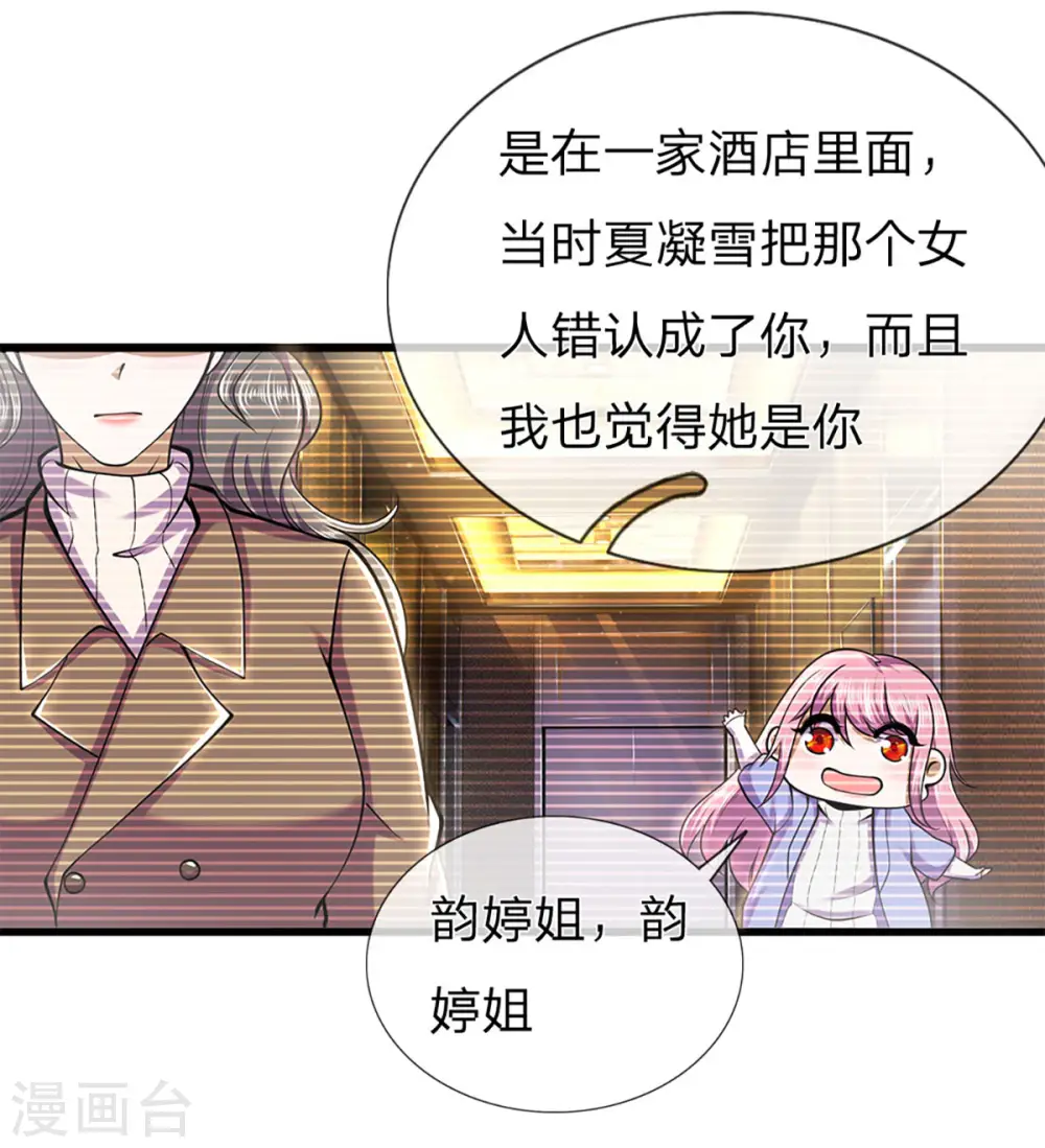 医武至尊漫画免费漫画,第294话 步步为营，真相大白4图