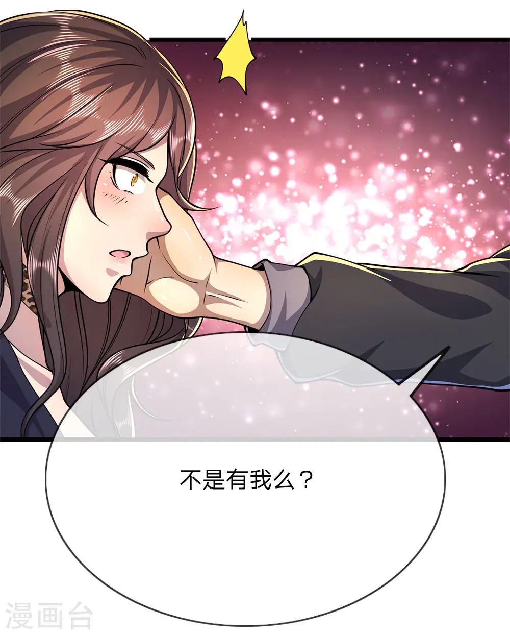 医武至尊人物漫画,第183话 普通朋友1图