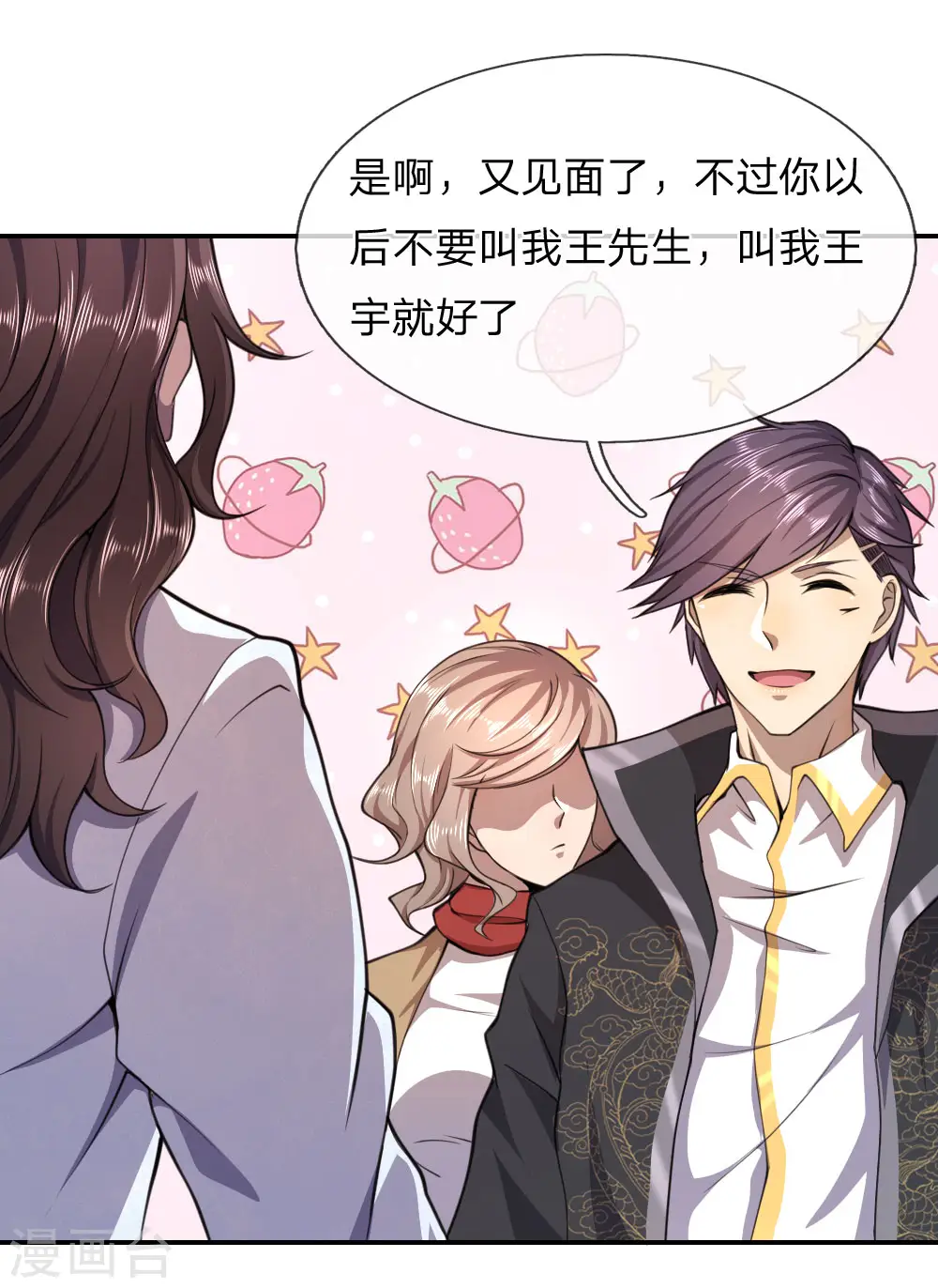 医武至尊3漫画,第86话5图