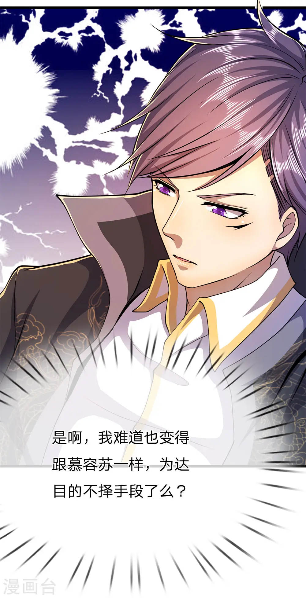 医武至尊小说下载漫画,第206话 以其人之道还治其身5图