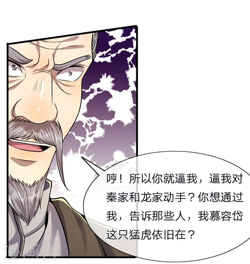 绝品医圣漫画,第123话 再不反击，死路一条3图