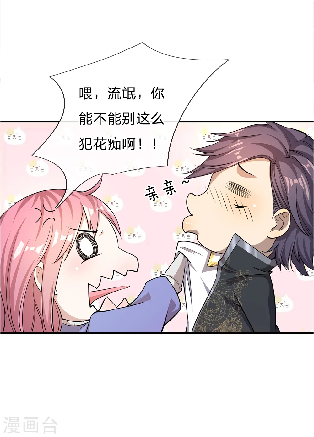 医武至尊杨牧小说笔趣阁漫画,第10话4图