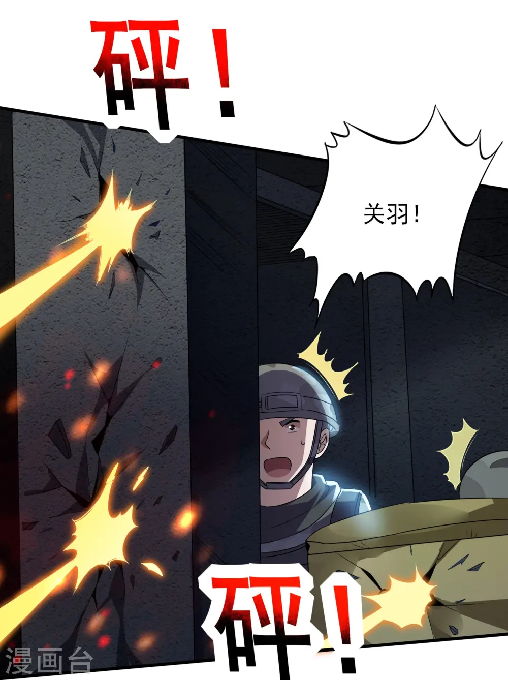 医武至尊漫画免费漫画,第324话 伤亡惨重5图