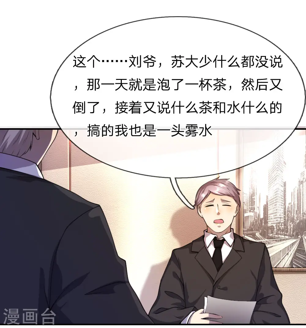 医武至尊开局我挖了祖宗的墓漫画,第79话4图