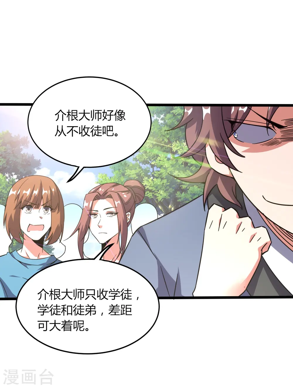都市医武至尊漫画,第369话 颜即正义4图