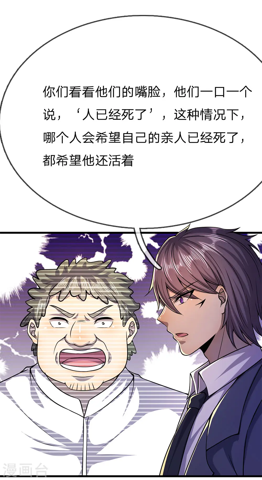 医武至尊漫画全集免费漫画,第158话 表面文章2图