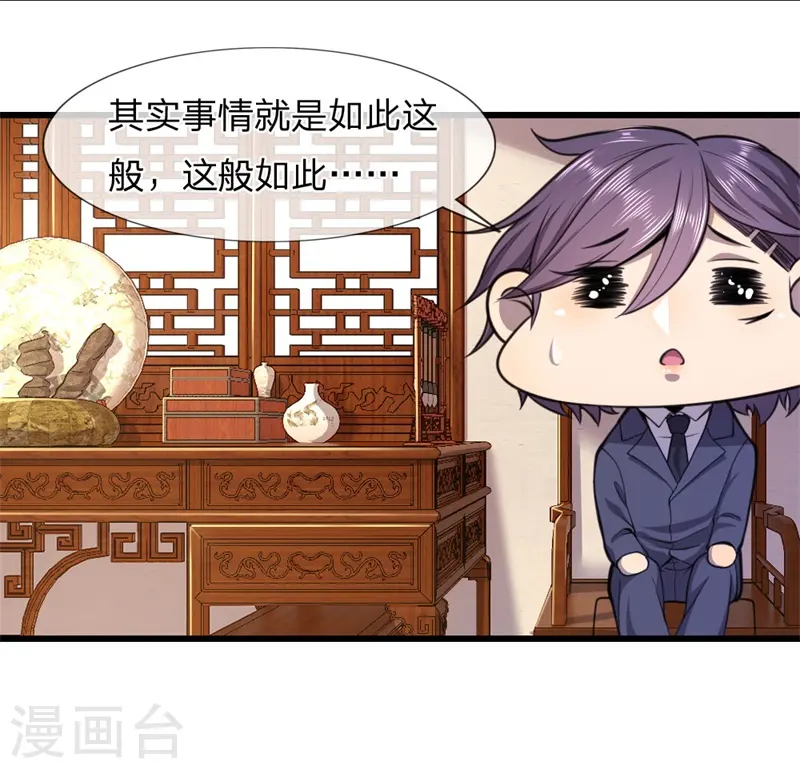 医武至尊免费阅读漫画,第110话 男人有三宝3图