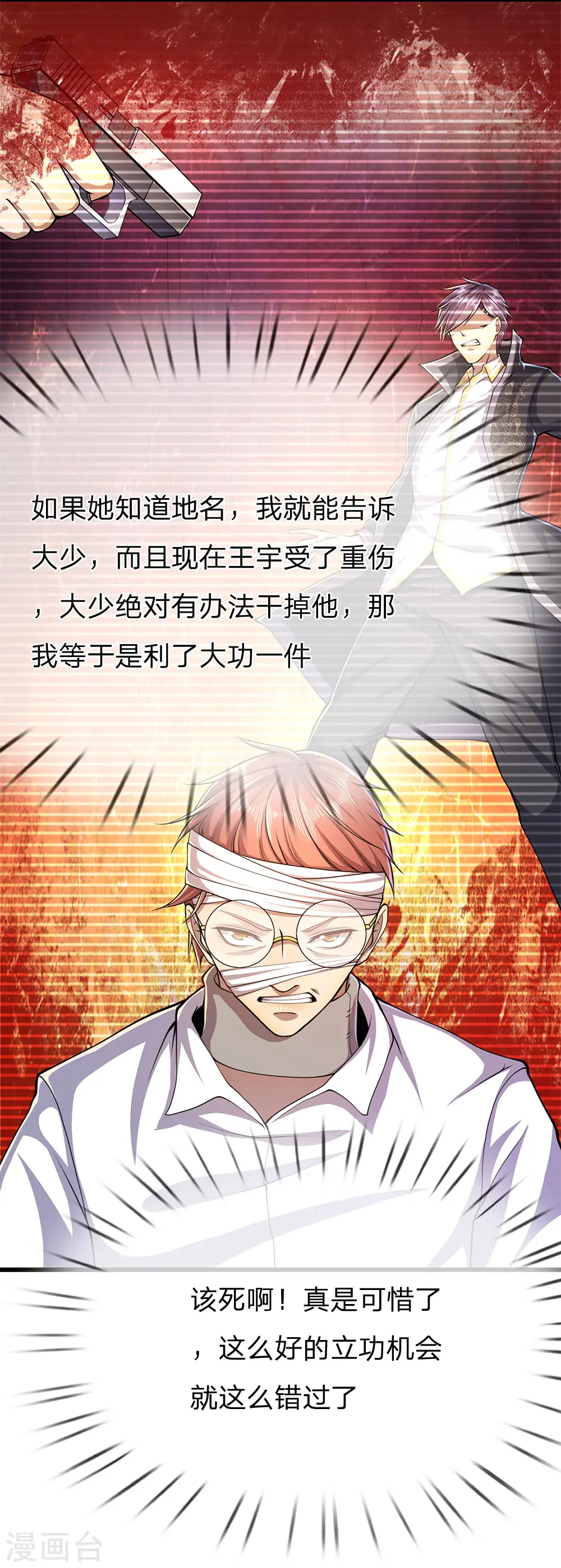 医武至尊木燃笔趣阁漫画,第198话 没有办法了吗？2图