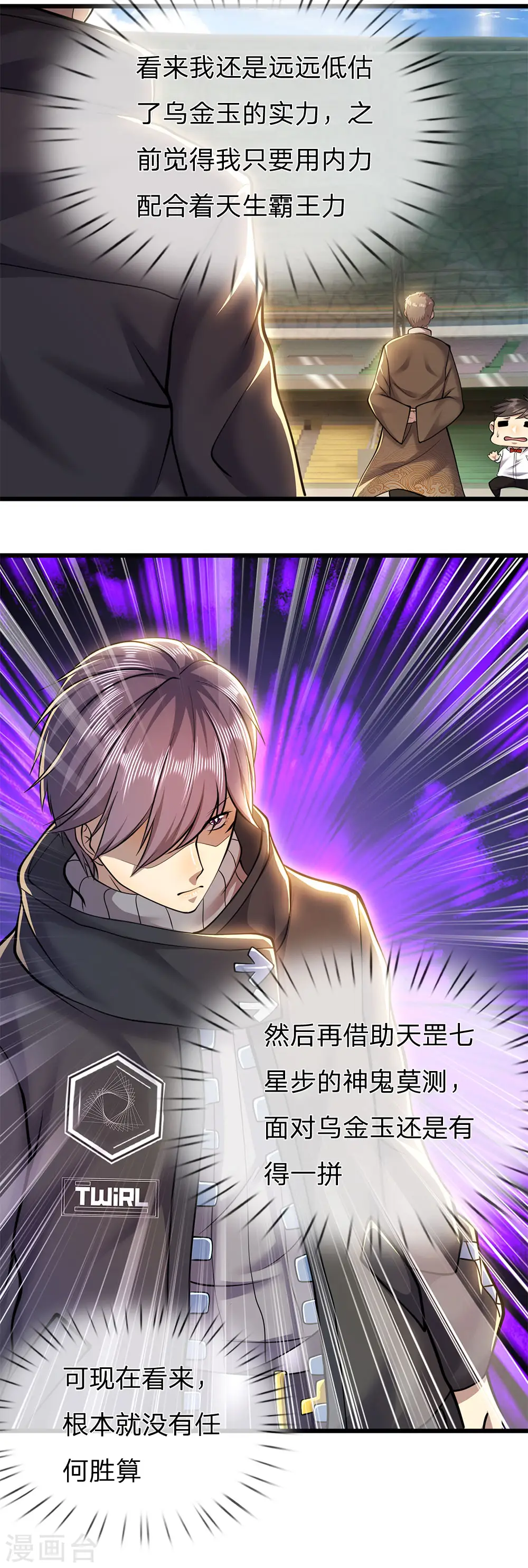 都市医武仙尊漫画,第261话 没有任何胜算5图