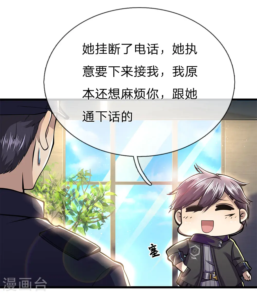 医武至尊必须火漫画,第240话 告状4图
