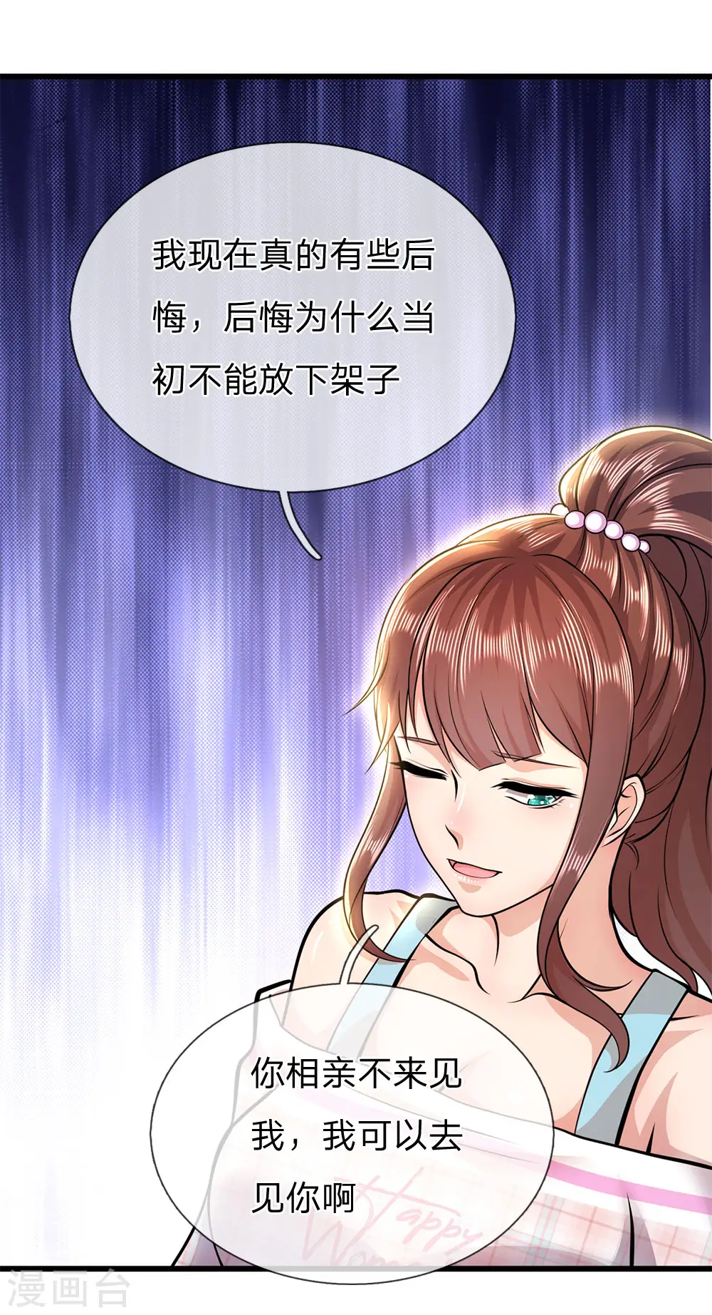 医武至尊人物漫画,第247话 陪我看繁星皓月1图