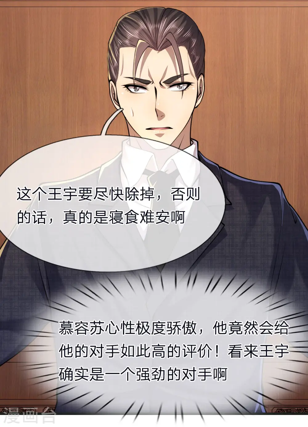 医武至尊木燃笔趣阁漫画,第137话 真够歹毒2图