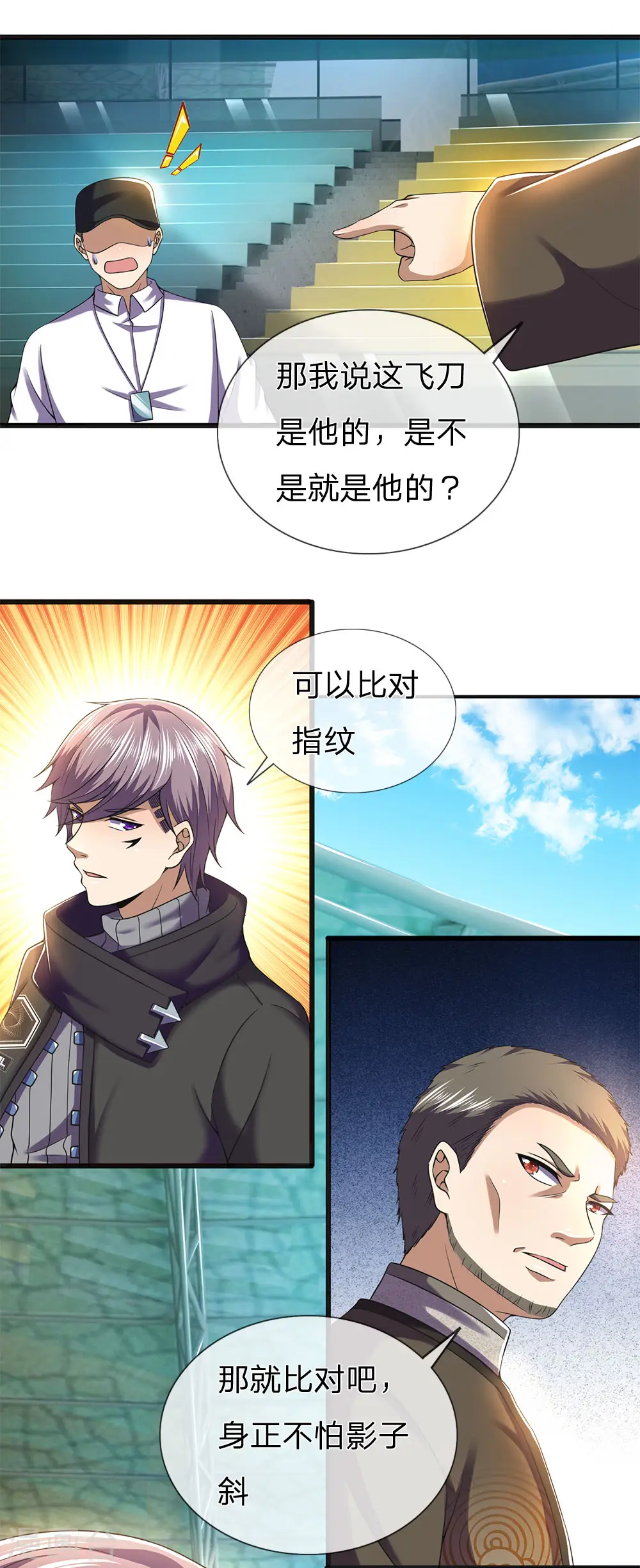 医武至尊一口气看完10小时漫画,第267话 给我一根长棍4图