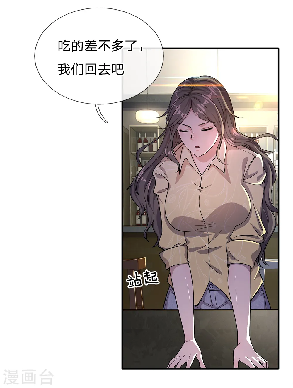 医武至尊动漫漫画,第18话3图