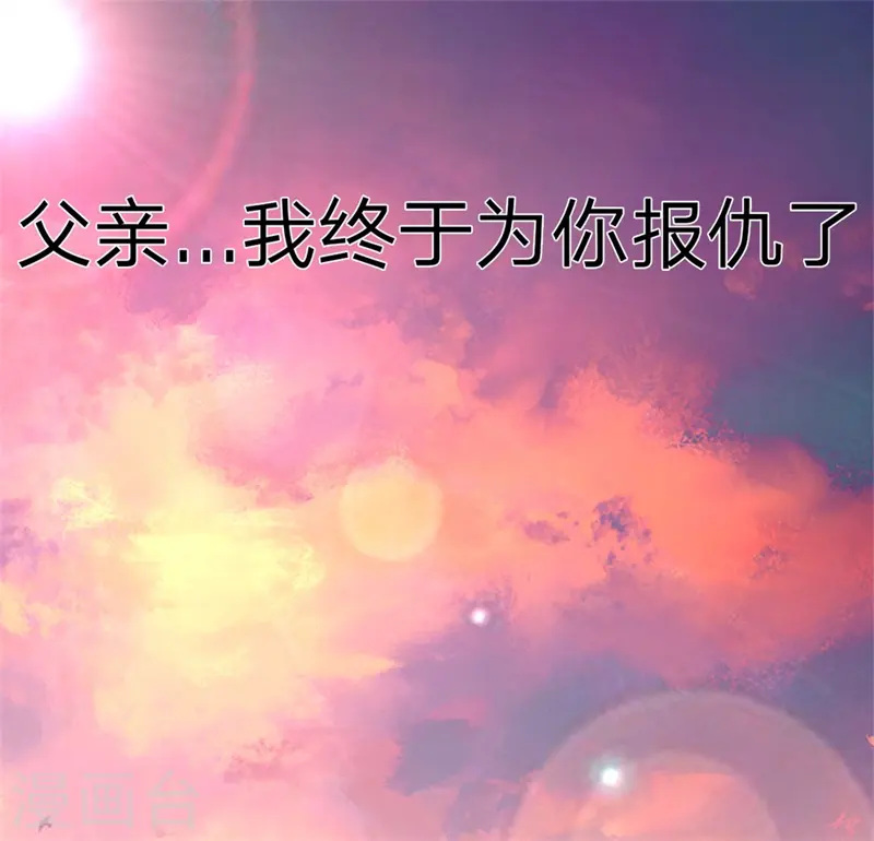 医武至尊大结局漫画,第131话 手刃仇敌1图