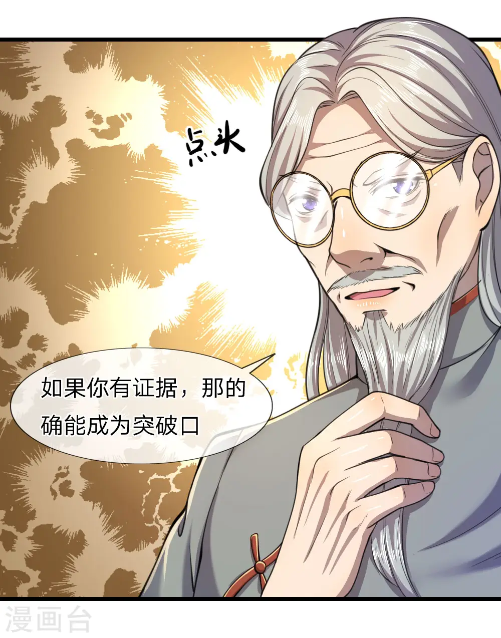 医武至尊韩阳全文漫画,第109话 花心大萝卜4图