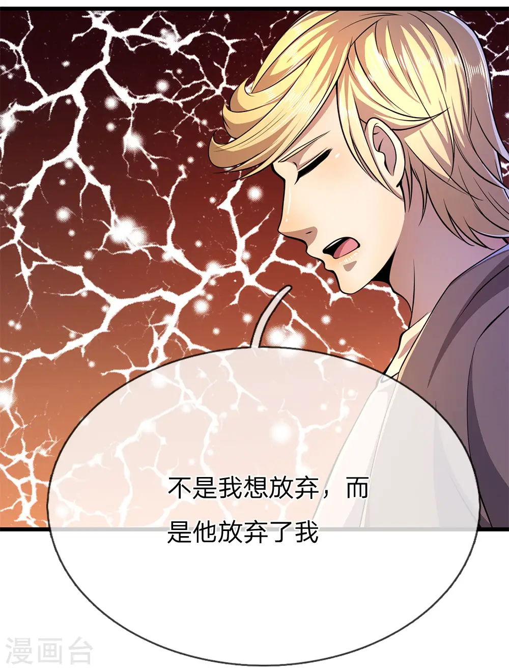 医武至尊大结局漫画,第172话 侮辱人格4图