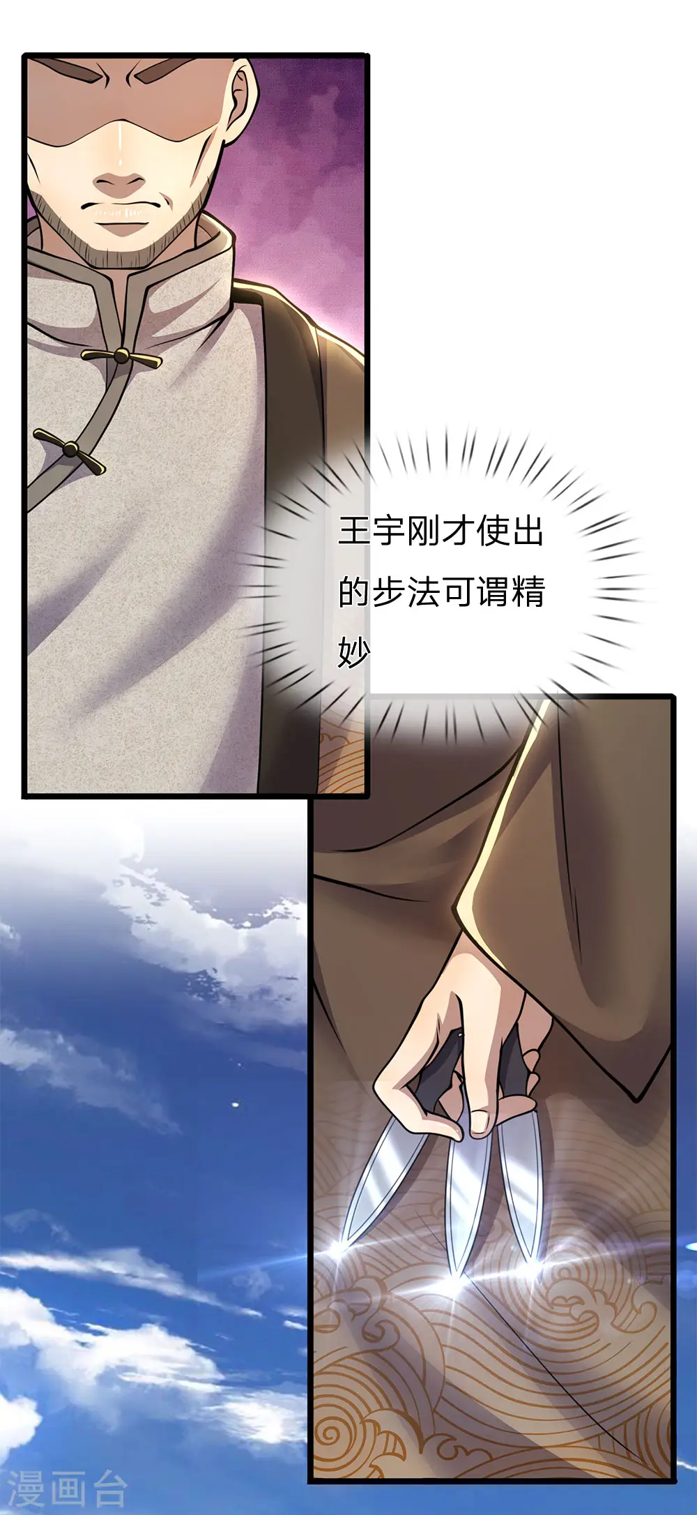 医武至尊短剧漫画,第266话 出言激怒5图