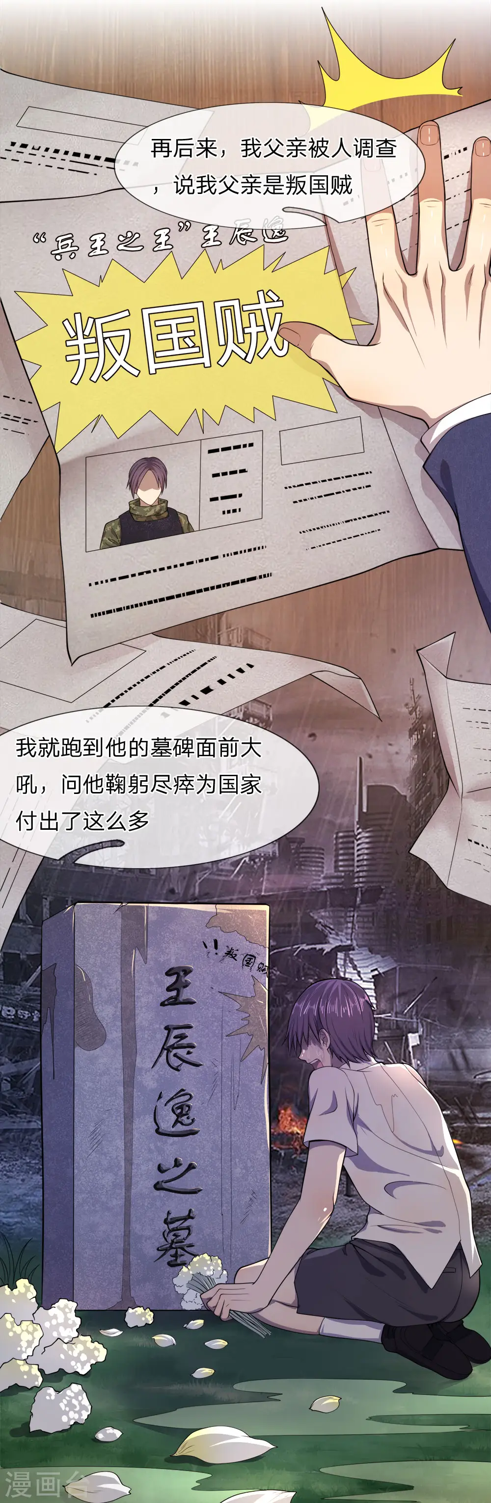 医武至尊免费阅读全文漫画,第100话2图
