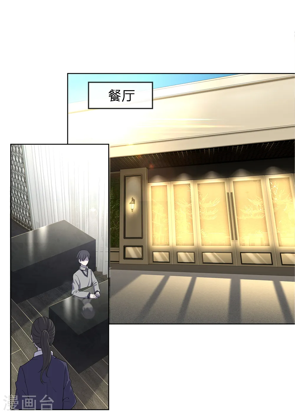 至尊无上2永霸天下漫画,第17话3图