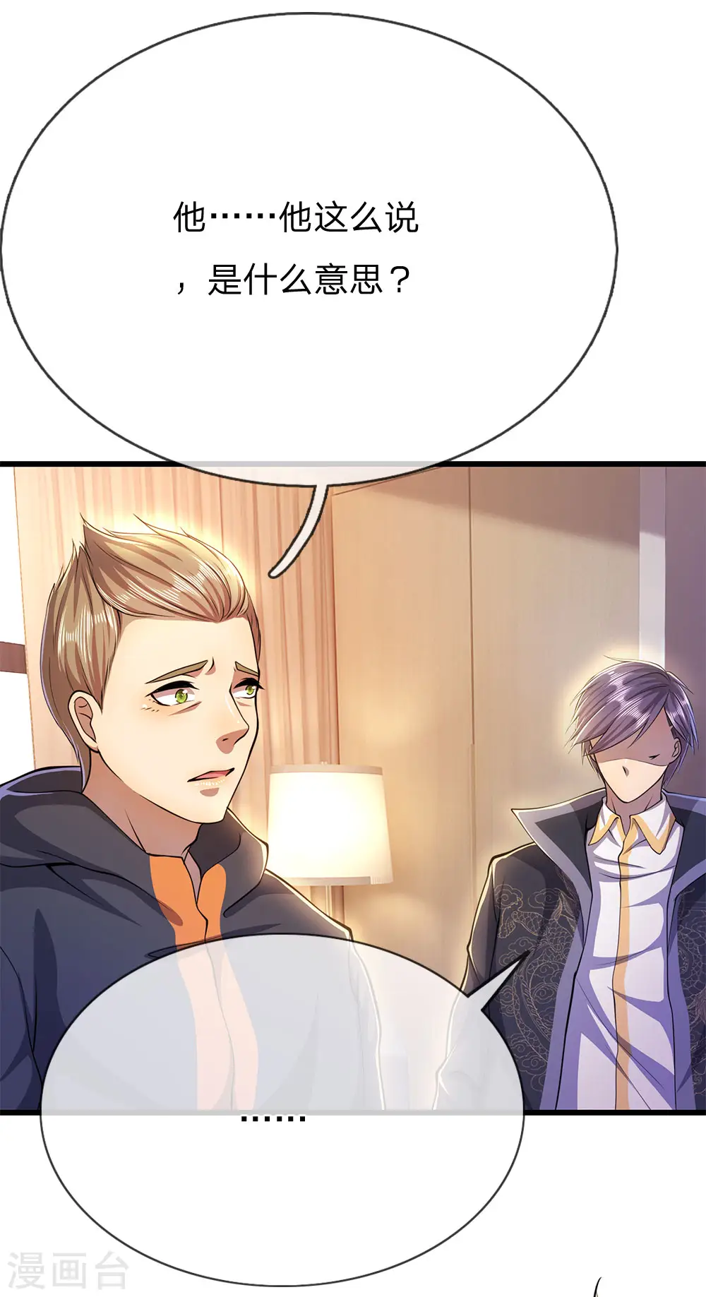 医武至尊小说下载漫画,第206话 以其人之道还治其身4图